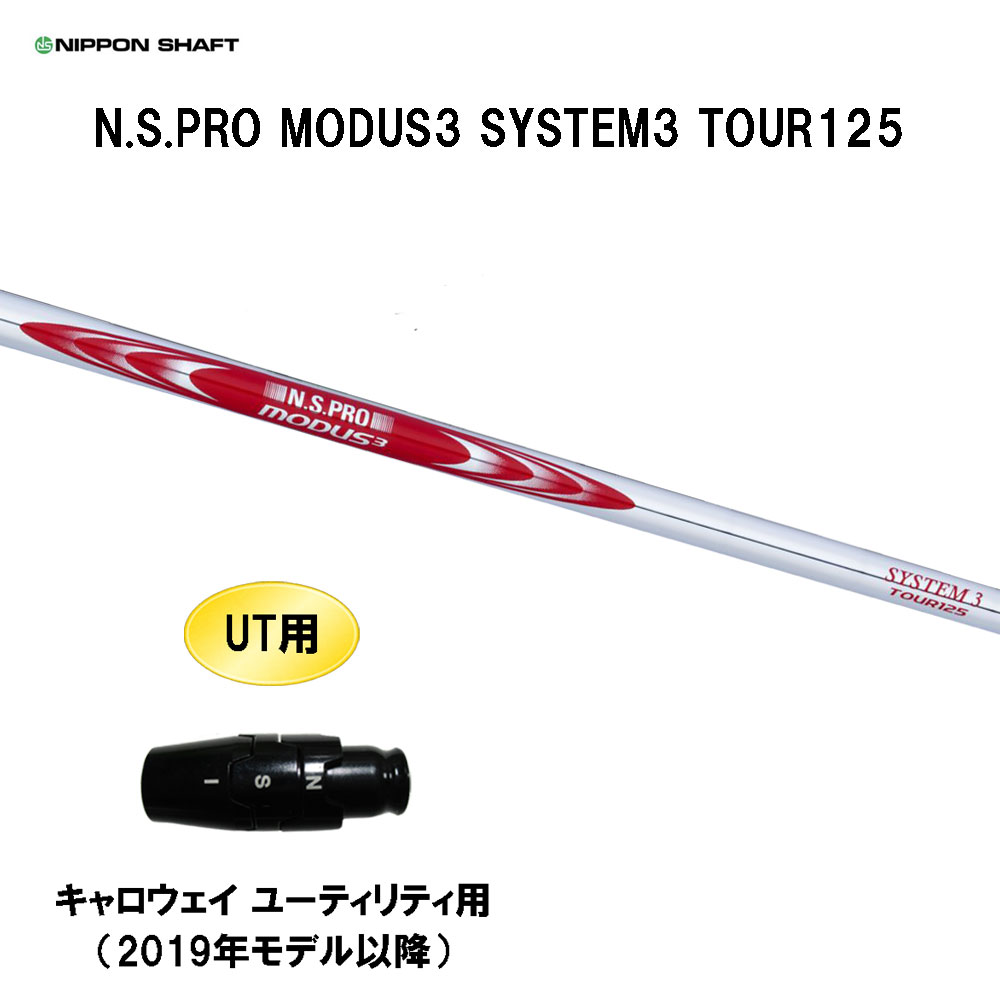 楽天市場】UT用 日本シャフト N.S.PRO MODUS3 TOUR120