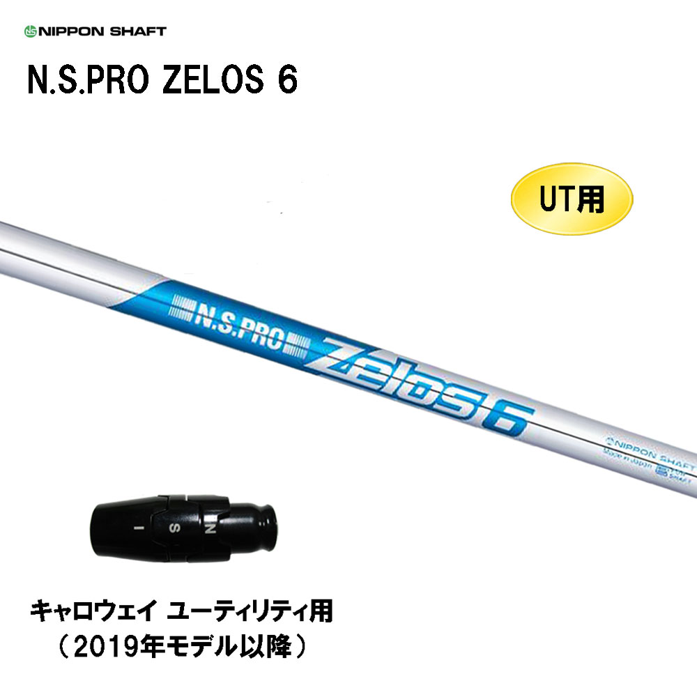 zelos6-cw2019.jpg