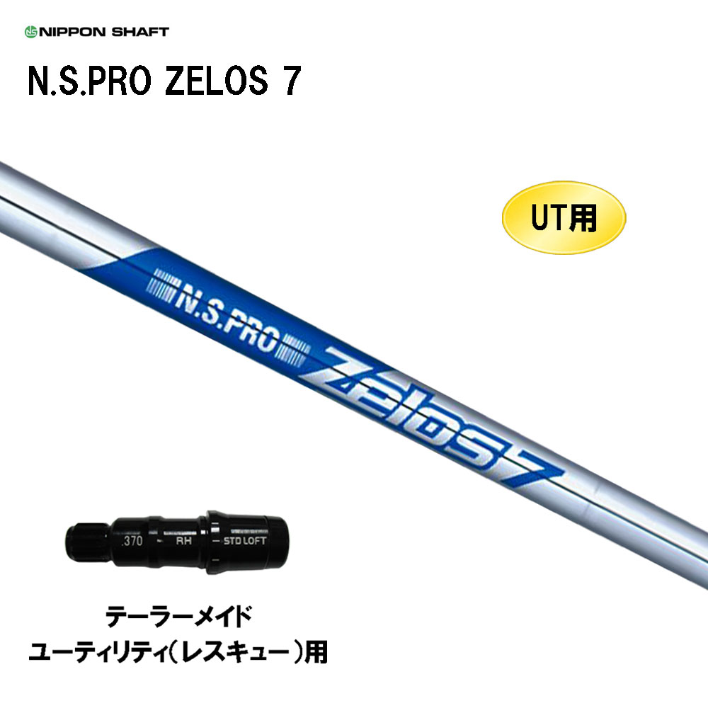 【楽天市場】UT用 日本シャフト N.S.PRO 850GH neo ピン G410