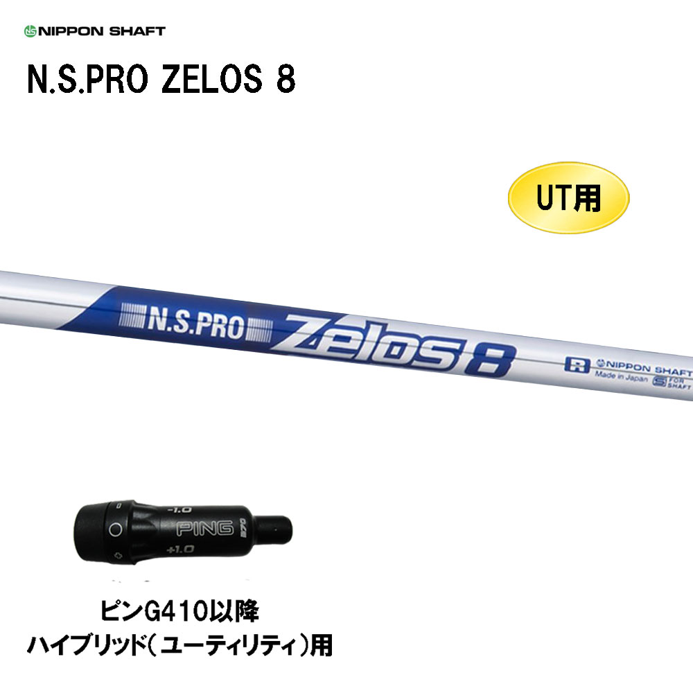zelos8-pingg410.jpg