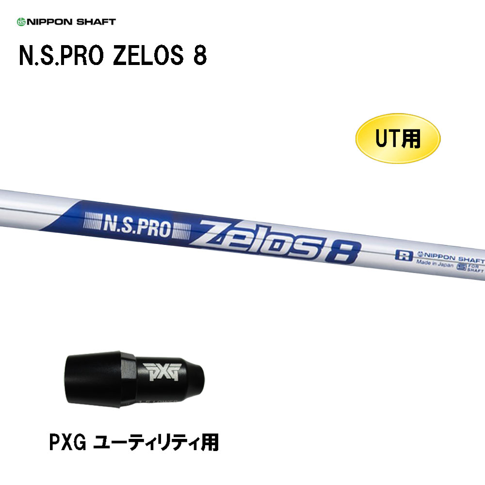 zelos8-pxg.jpg