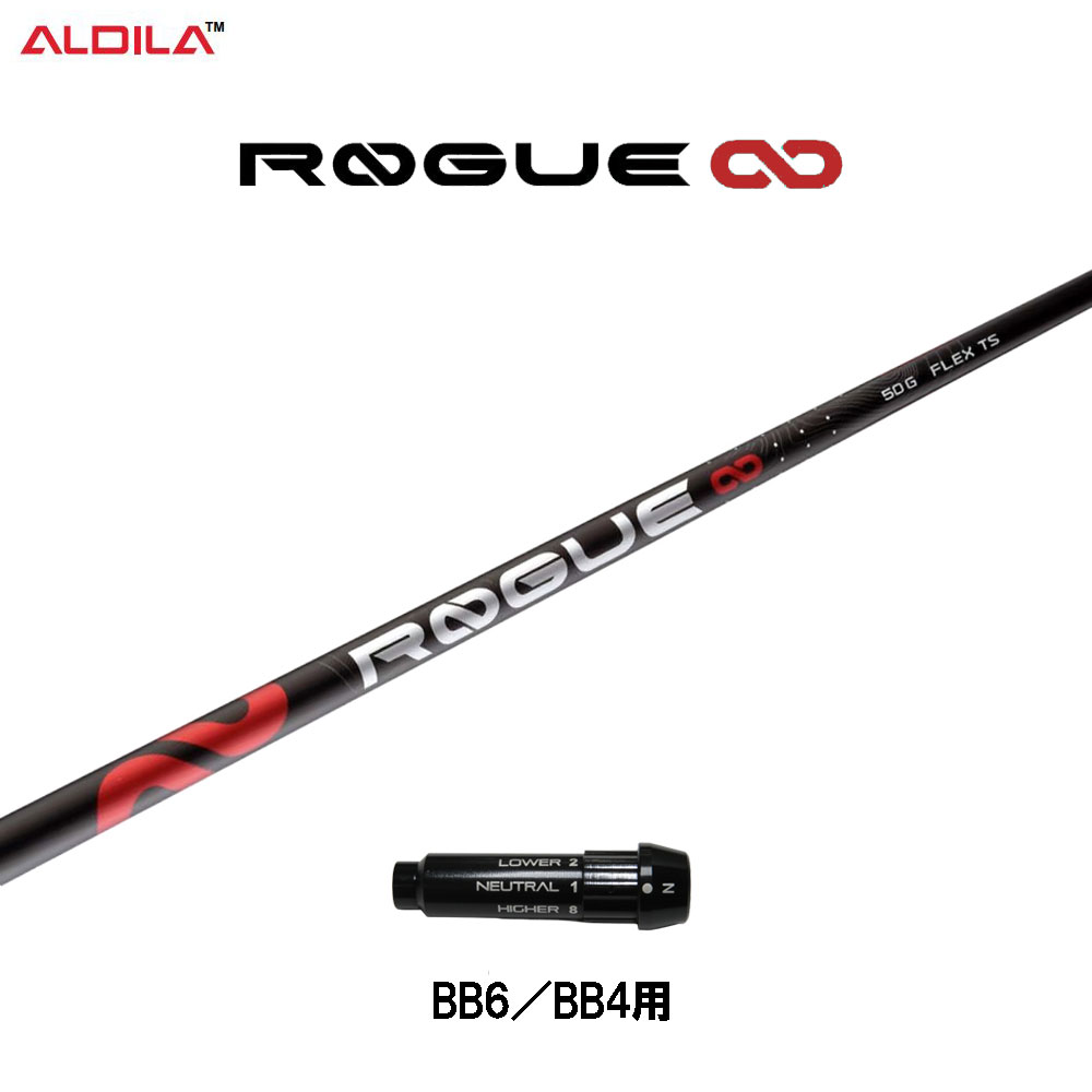 アルディラ ローグ インフィニティ BB6/BB4用 スリーブ付シャフト ドライバー用 カスタム シャフト 純正スリーブ ALDILA ROGUE ∞