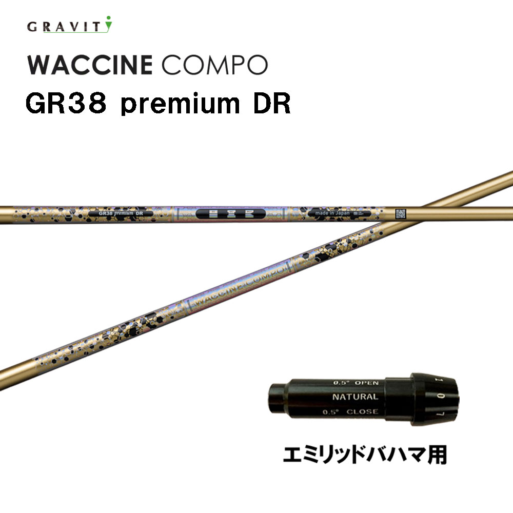 グラビティー ワクチンコンポ GR38 割り増し金 エミリッドバハマ用 衣袂付立て坑 １番ウッド用 カスタム 完全無欠衣袂 GRAVITY WACCINE compo premium