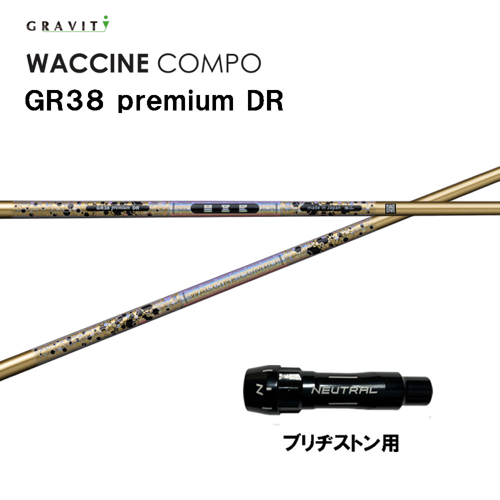 グラビティー ワクチンコンポ GR38 プレミアム ブリヂストン用 スリーブ付シャフト ドライバー用 カスタムシャフト GRAVITY WACCINE compo premium｜オガワゴルフ　店