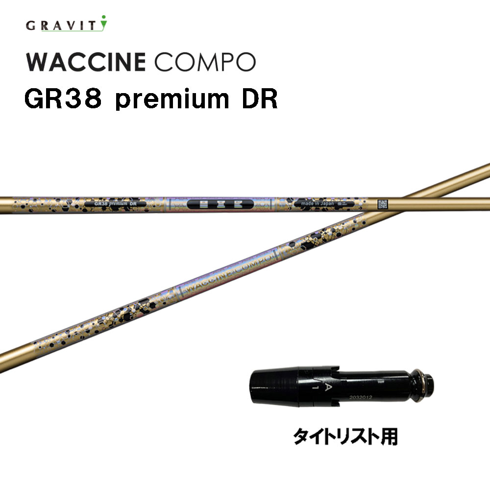 グラビティー ワクチンコンポ GR38 割り増し金 タイトリスト用 衣袂付立て坑 １番ウッド用 カスタム立て坑 GRAVITY WACCINE compo premium GT TSR TSi TS