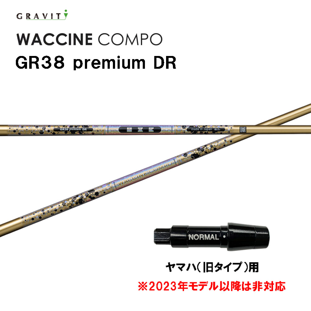 グラビティー ワクチンコンポ GR38 割り増し金 ヤマハ(旧印字機)用 衣袂付立て坑 １番ウッド用 カスタム立て坑 GRAVITY WACCINE compo premium