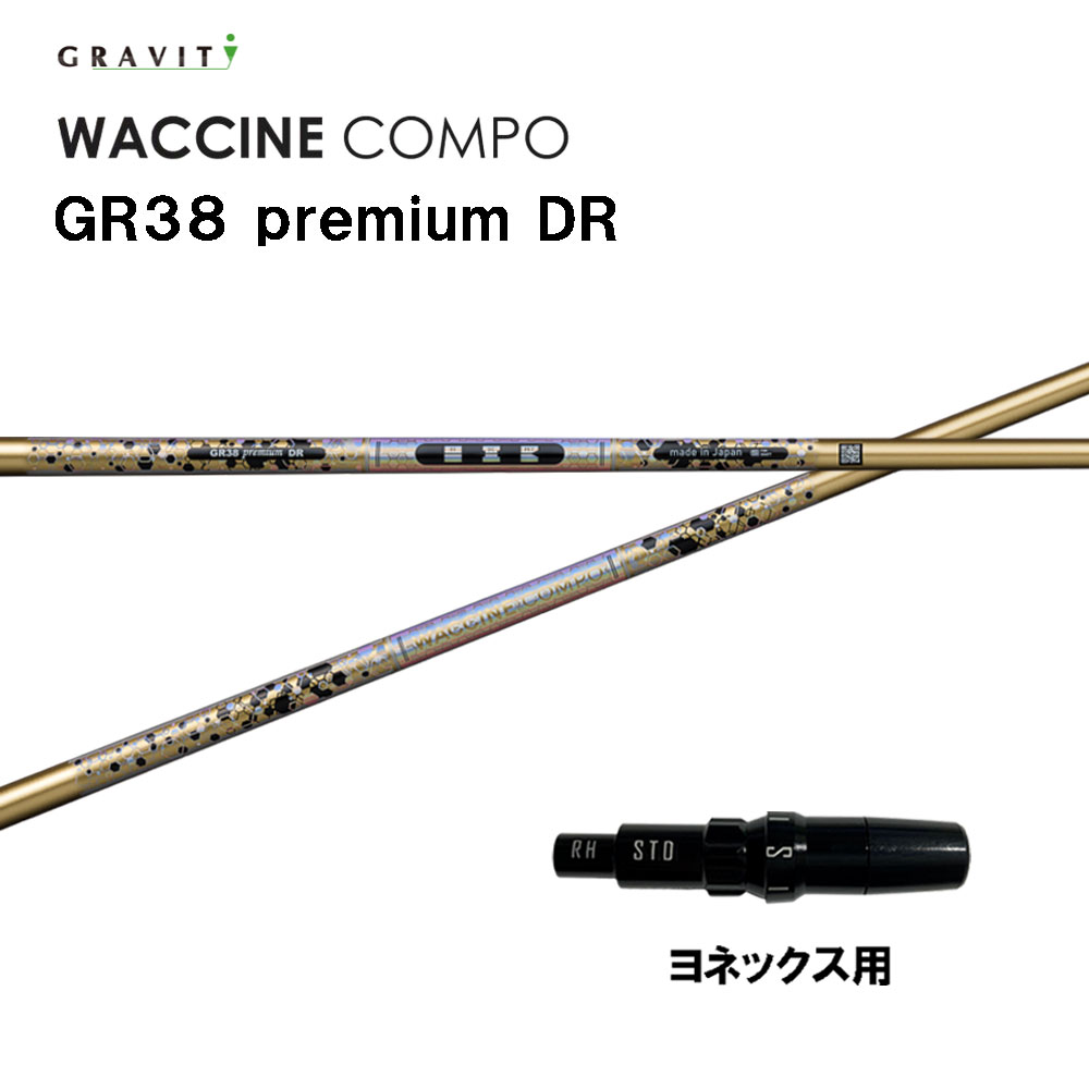 グラビティー ワクチンコンポ GR38 割り増し金 ヨネックス用 衣袂付立て坑 １番ウッド用 カスタム立て坑 GRAVITY WACCINE compo premium