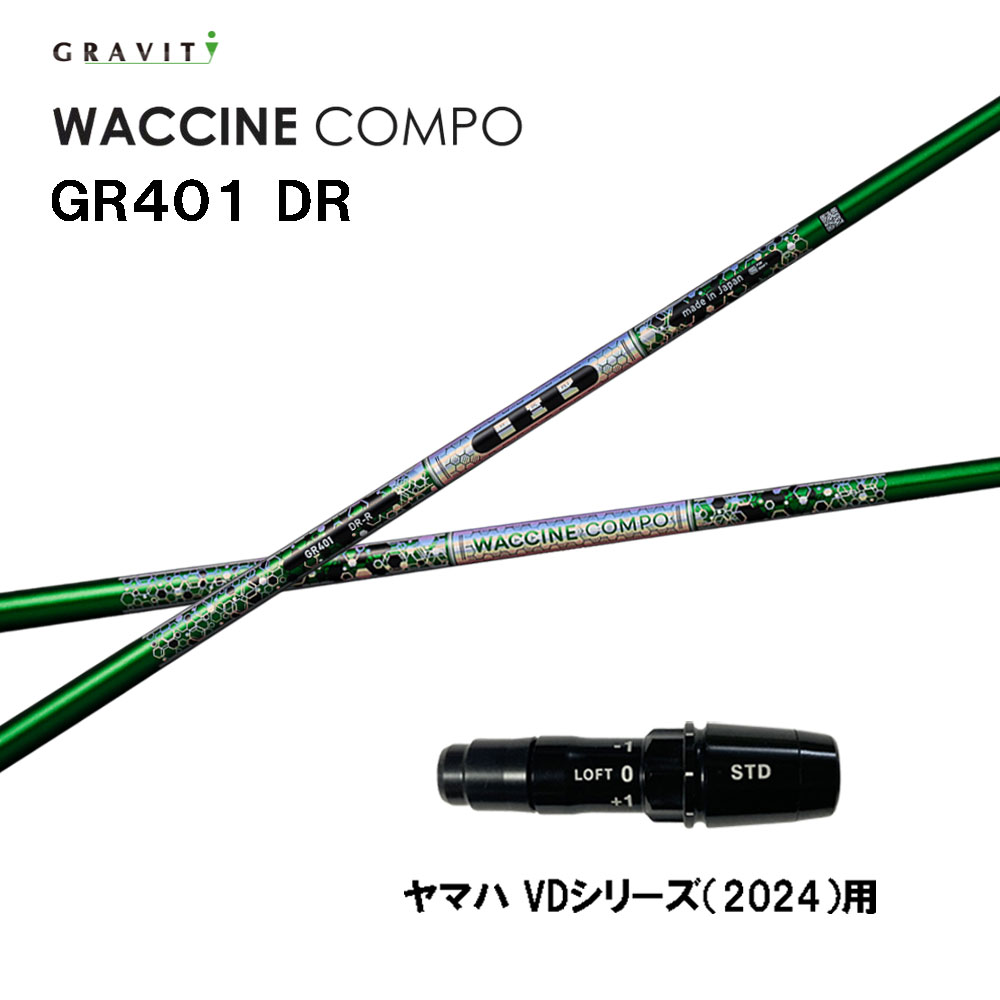 グラビティー ワクチンコンポ GR401 ヤマハ VDつづき物(2024)用 捩り付立て坑 １番ウッド用 カスタム立て坑 取り替えっこ捩り GRAVITY WACCINE compo