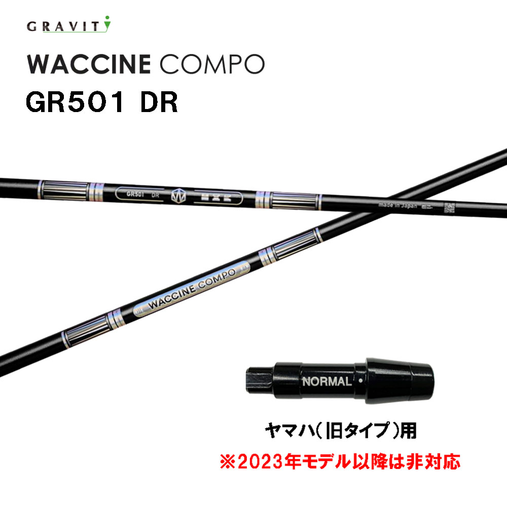 グラビティー ワクチンコンポ GR501 ヤマハ(旧タイプ)用 スリーブ付シャフト ドライバー用 カスタムシャフト 互換スリーブ GRAVITY WACCINE compo｜オガワゴルフ　店 43,200円