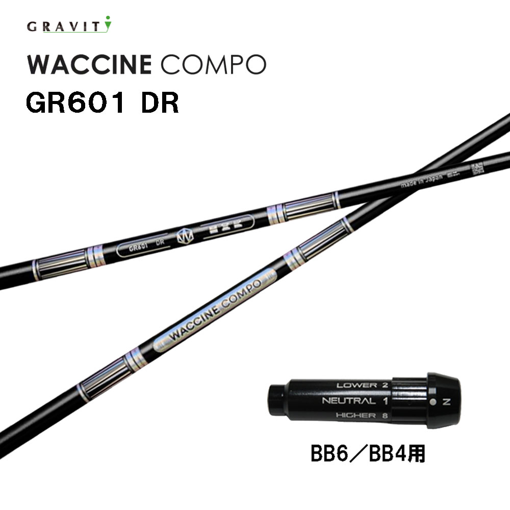 グラビティー ワクチンコンポ GR601 BB6/BB4用 捩り付立て坑 １番ウッド用 カスタム立て坑 完全無欠捩り GRAVITY WACCINE compo