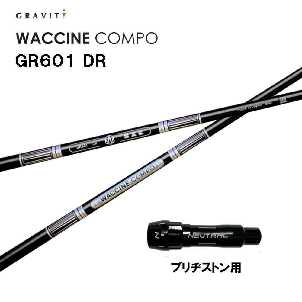 グラビティー ワクチンコンポ GR601 ブリヂストン用 スリーブ付シャフト ドライバー用 カスタムシャフト 互換スリーブ GRAVITY WACCINE compo