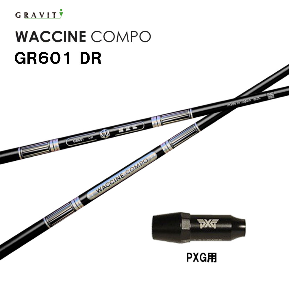 グラビティー ワクチンコンポ GR601 PXG用 スリーブ付シャフト ドライバー用 カスタムシャフト 互換スリーブ GRAVITY WACCINE compo