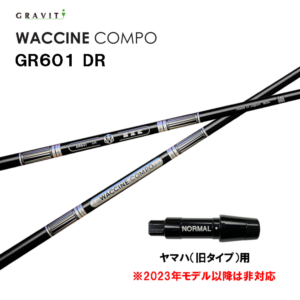 グラビティー ワクチンコンポ GR601 ヤマハ(旧タイプ)用 スリーブ付シャフト ドライバー用 カスタムシャフト 互換スリーブ GRAVITY WACCINE compo