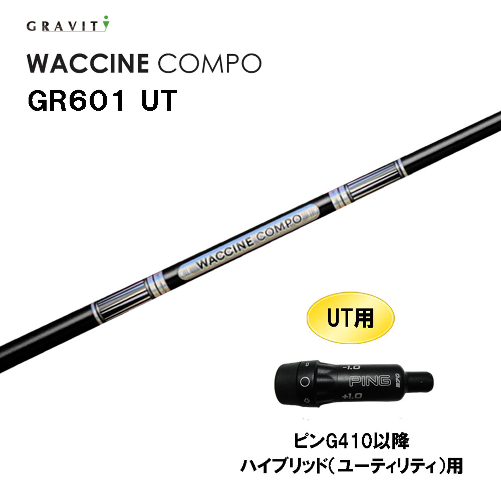 UT専用 グラビティー ワクチンコンポ GR601 UT ピン G410先へ 変わり種(ありがた味)用 衣袂付立て坑 カスタム立て坑 GRAVITY WACCINE compo