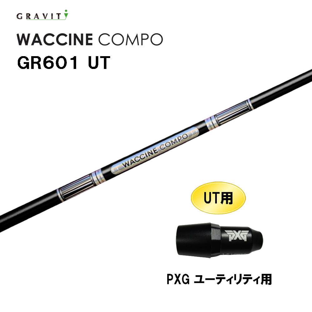 UT専用 グラビティー ワクチンコンポ GR601 UT PXG ありがた味用 衣袂付立て坑 カスタム立て坑 取り替えっこ衣袂 GRAVITY WACCINE compo