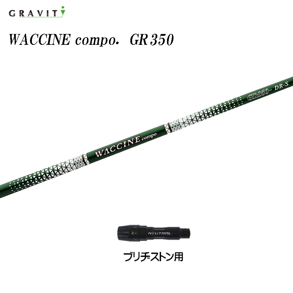 安いそれに目立つ 楽天市場 スリーブ付シャフト グラビティー ワクチンコンポ Gr350 ブリヂストン用 新品 ドライバー用 カスタムシャフト 非純正スリーブ Gravity Waccine Compo オガワゴルフ 楽天市場店 激安単価で Lexusoman Com