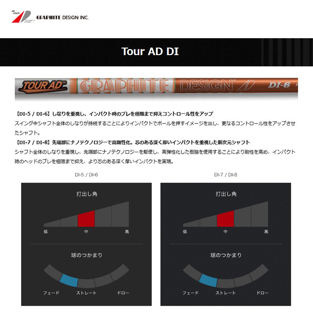 FW用 グラファイトデザイン ツアーAD DI AD DI テーラーメイド用