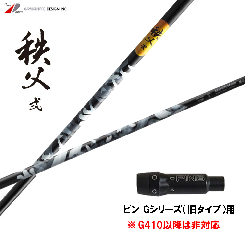 楽天市場】FW専用 グラファイトデザイン 秩父 弐 FW ピン Gシリーズ(旧