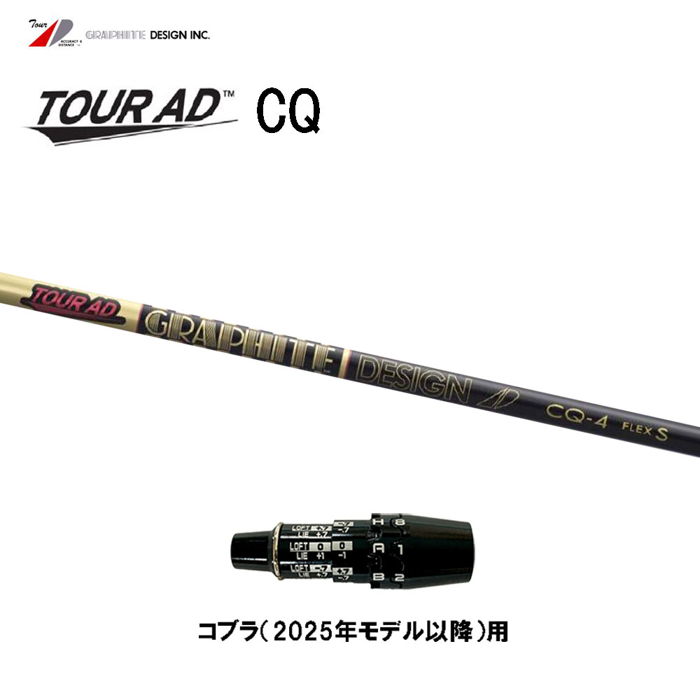 グラファイトデザイン ツアーAD CQ コブラ(2025年モデル以降)用 スリーブ付シャフト ドライバー用 カスタムシャフト 互換スリーブ Tour AD CQ