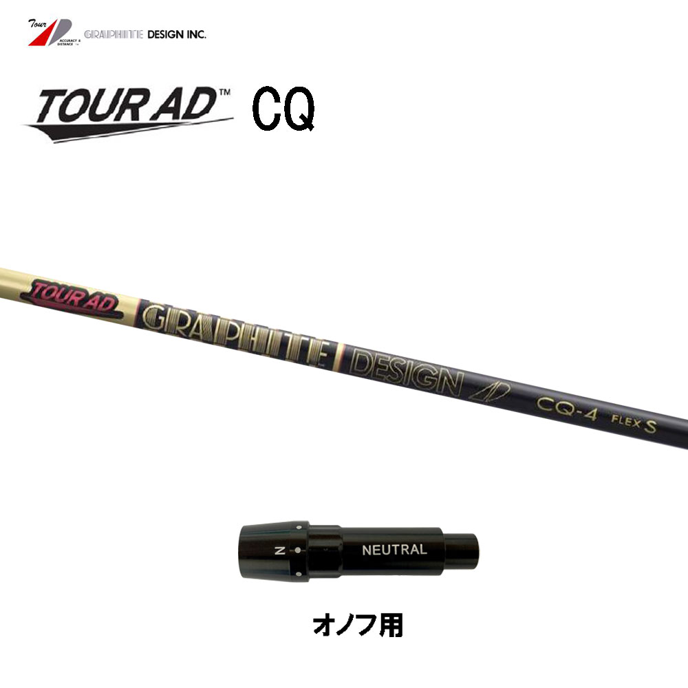グラファイトデザイン 周遊旅行AD CQ オノフ用 衣袂付矢がら １番ウッド用 カスタム矢がら 取り替えっこ衣袂 Tour AD CQ