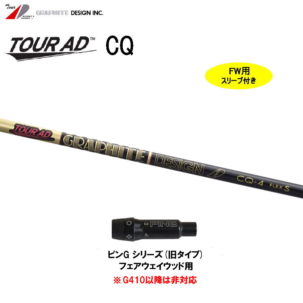 楽天市場】FW用 グラファイトデザイン ツアーAD VF ピン G410