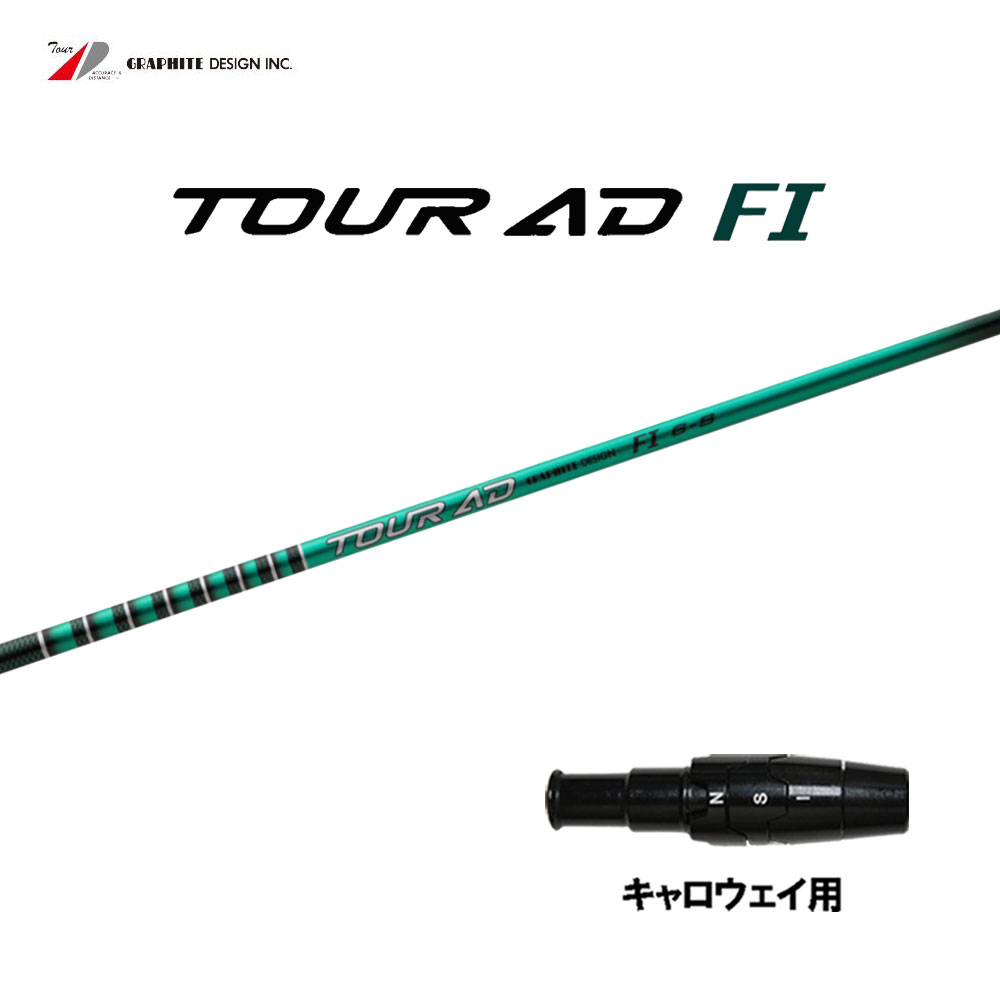 楽天市場】9/5発売 グラファイトデザイン TOUR AD FI