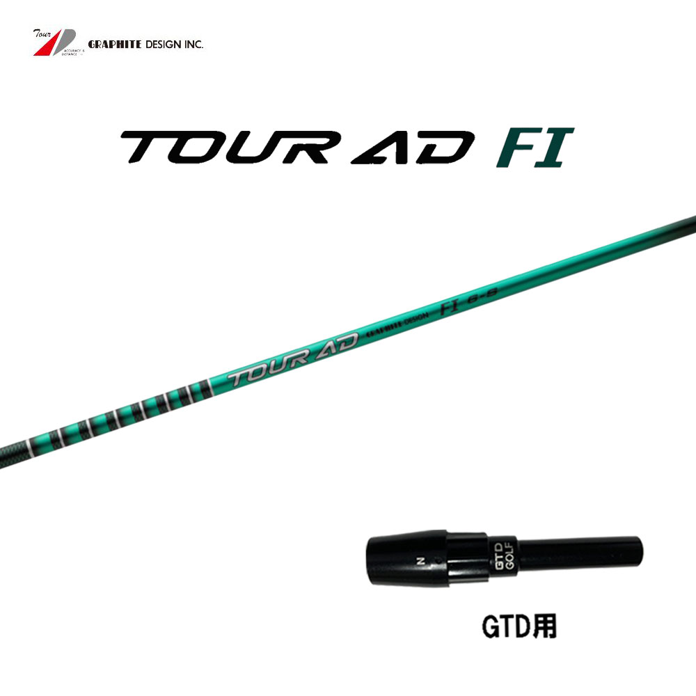 グラファイトデザイン ツアーAD FI GTD用 スリーブ付シャフト ドライバー用 カスタムシャフト 純正スリーブ Tour AD