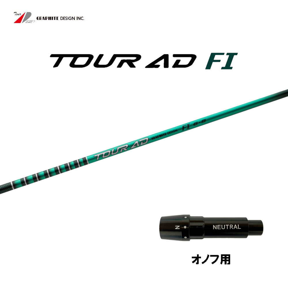 楽天市場】グラファイトデザイン ツアーAD CQ オノフ用 スリーブ 楽天市場】グラファイトデザイン ツアーAD CQ オノフ用 スリーブ