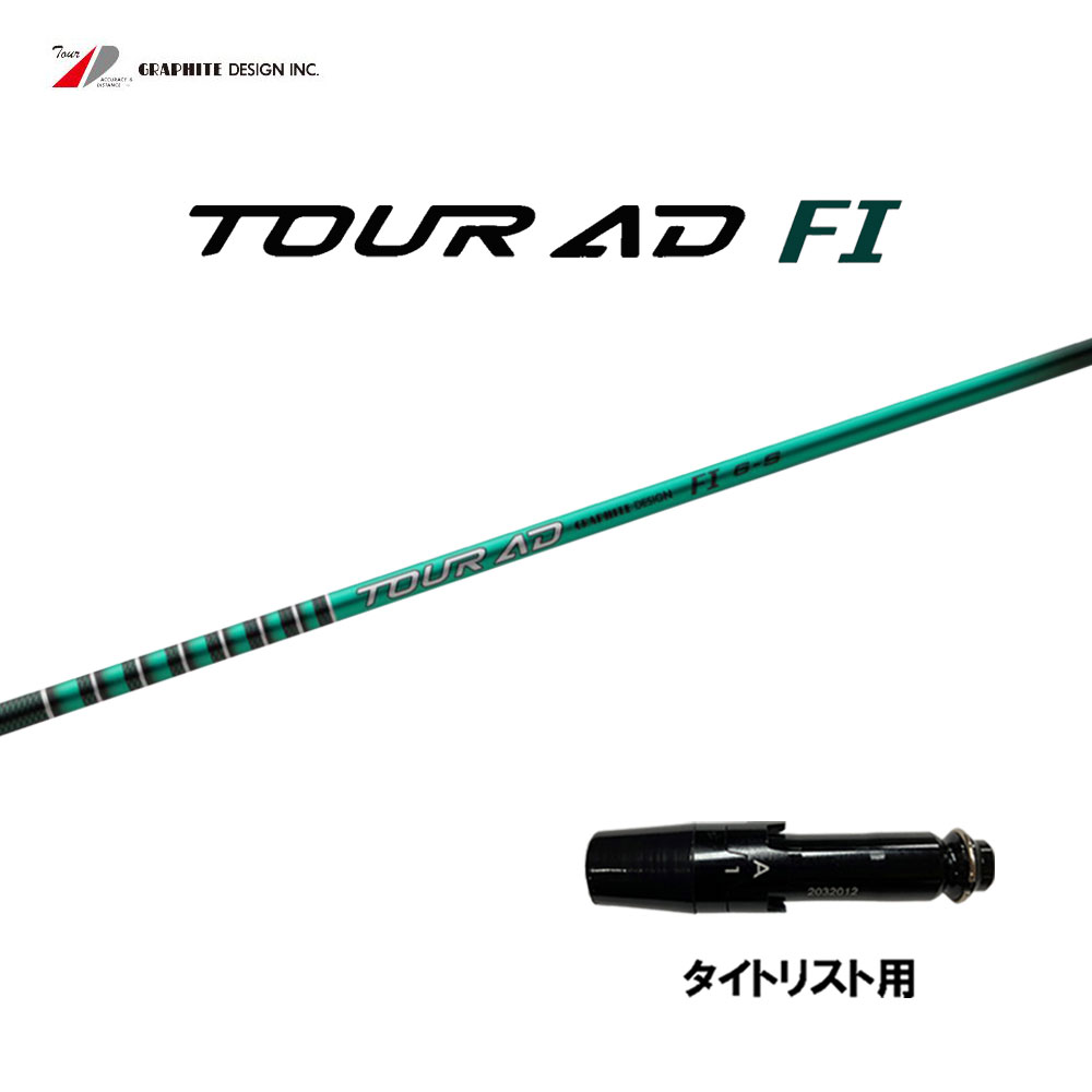 楽天市場】タイトリストDR用OEMスリーブ付シャフト グラファイト