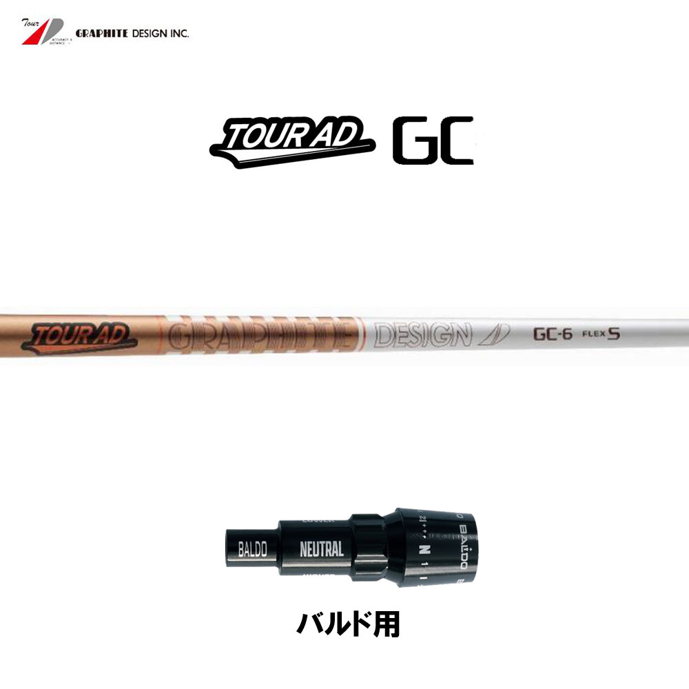 グラファイトデザイン 周遊旅行AD GC バルド用 衣袂付矢がら １番ウッド用 カスタム矢がら 純然たる衣袂 Tour AD