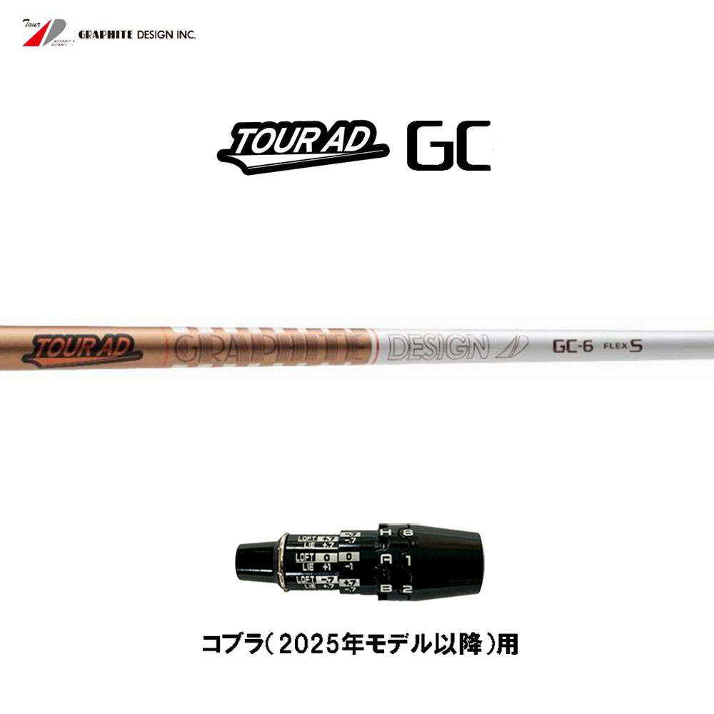グラファイトデザイン ツアーAD GC コブラ(2025年モデル以降)用 スリーブ付シャフト ドライバー用 カスタムシャフト 互換スリーブ Tour AD