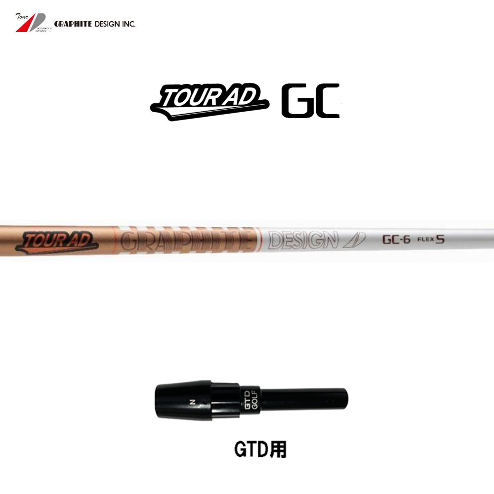 ツアーAD GC-6 ドライバーシャフト ジオテックゴルフ公式通販サイト / ツアーAD GC-6