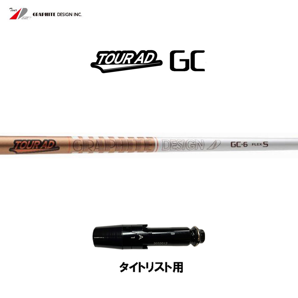 楽天市場】グラファイトデザイン ツアーAD GC ピン Gシリーズ(旧