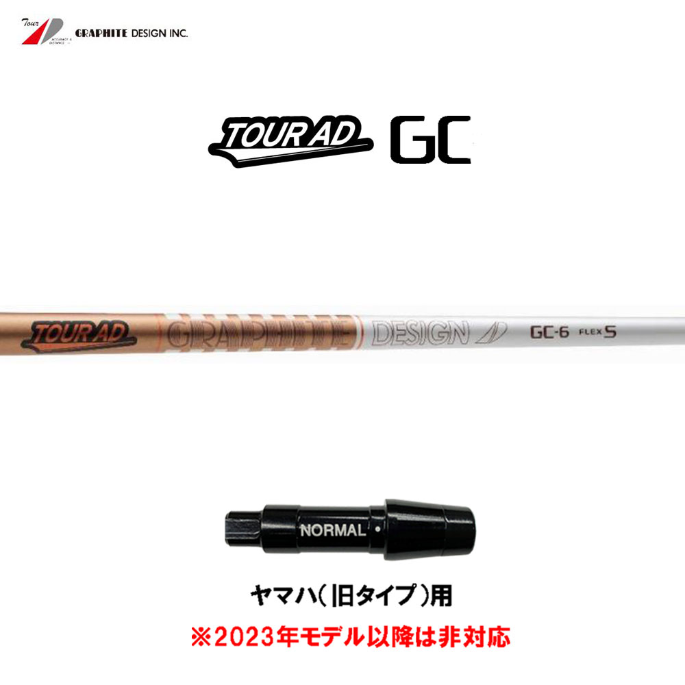 グラファイトデザイン 周遊旅行AD GC ヤマハ(旧印字機)用 衣袂付立て坑 １番ウッド用 カスタム立て坑 取り替えっこ衣袂 Tour AD シャフト-クラブ