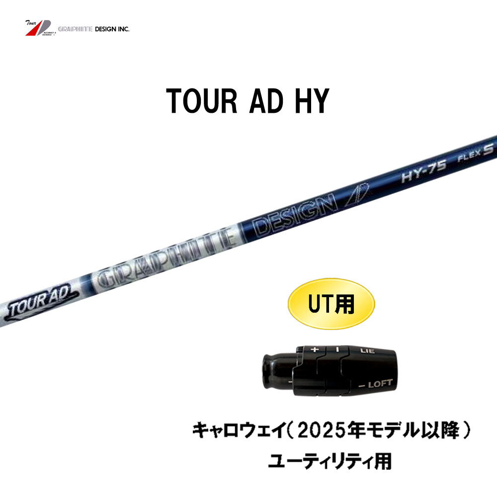楽天市場】UT専用 グラファイトデザイン ツアーAD VF HYBRID