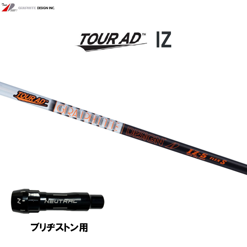 グラファイトデザイン ツアーAD IZ ブリヂストン用 スリーブ付シャフト ドライバー用 カスタムシャフト 互換スリーブ Tour AD IZ