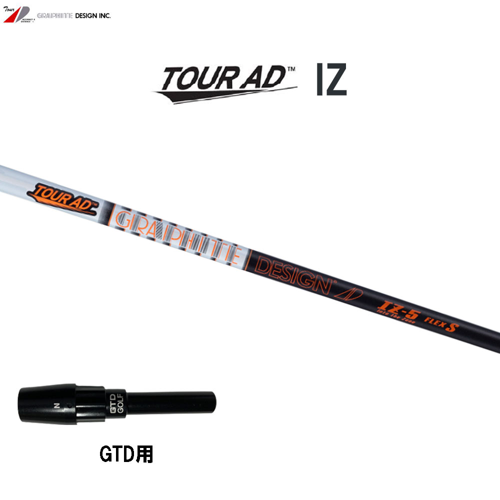 楽天市場】グラファイトデザイン Tour AD IZシリーズ シャフト 単体 IZ
