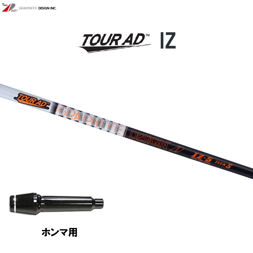 楽天市場】グラファイトデザイン Tour AD IZシリーズ シャフト 単体 IZ