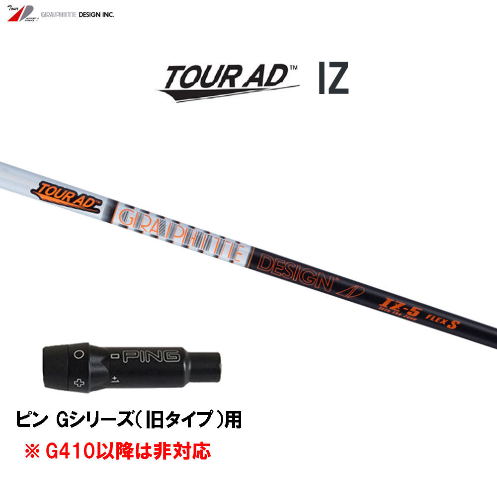 グラファイトデザイン 周遊旅行AD IZ ピン Gつづき物(旧印字機)用 衣袂付立て坑 １番ウッド用 カスタム立て坑 取り替えっこ衣袂 Tour AD IZ クラブ用パーツ-クラブ-シャフト