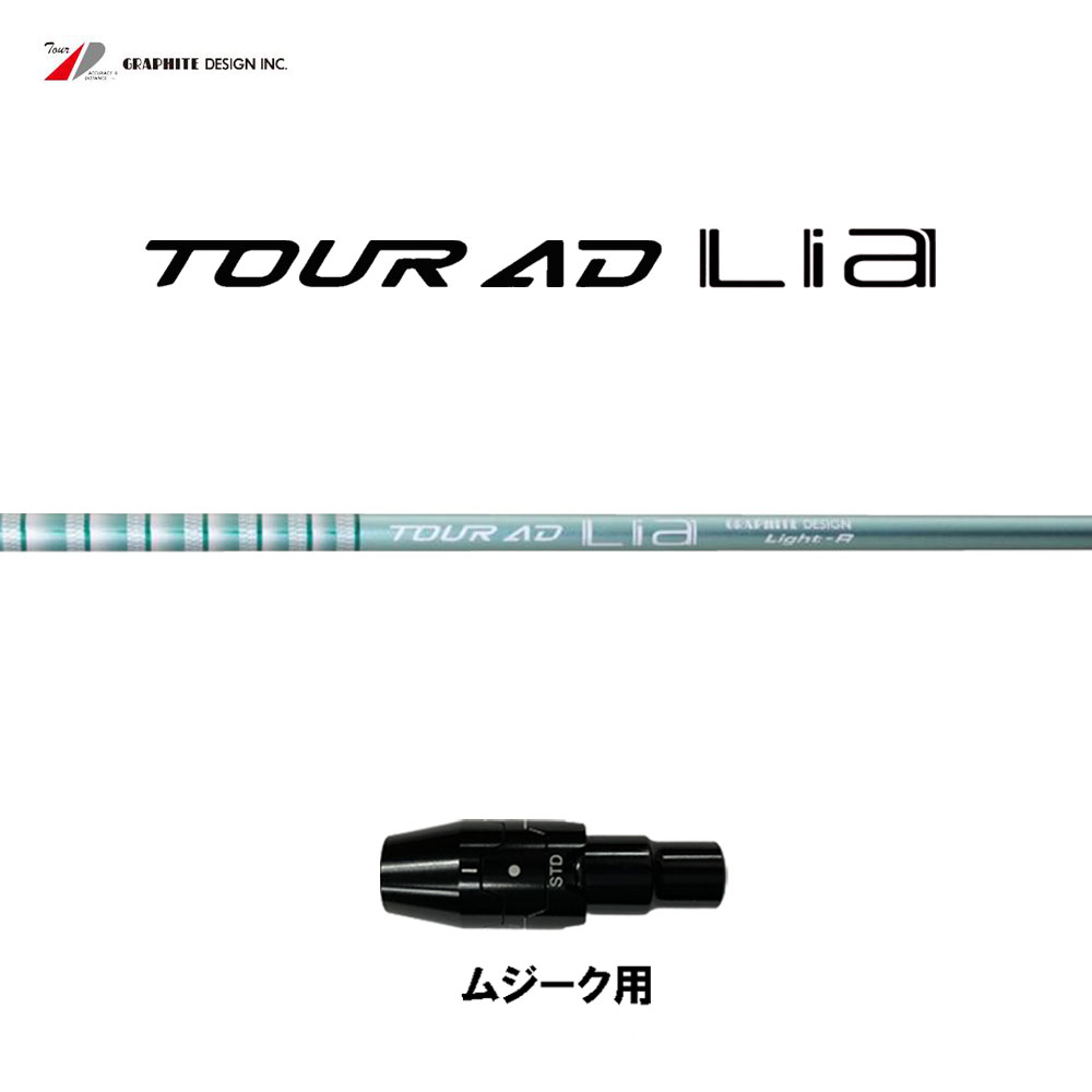 グラファイトデザイン ツアーAD ライア ムジーク用 スリーブ付シャフト ドライバー用 カスタムシャフト 純正スリーブ Tour AD Lia