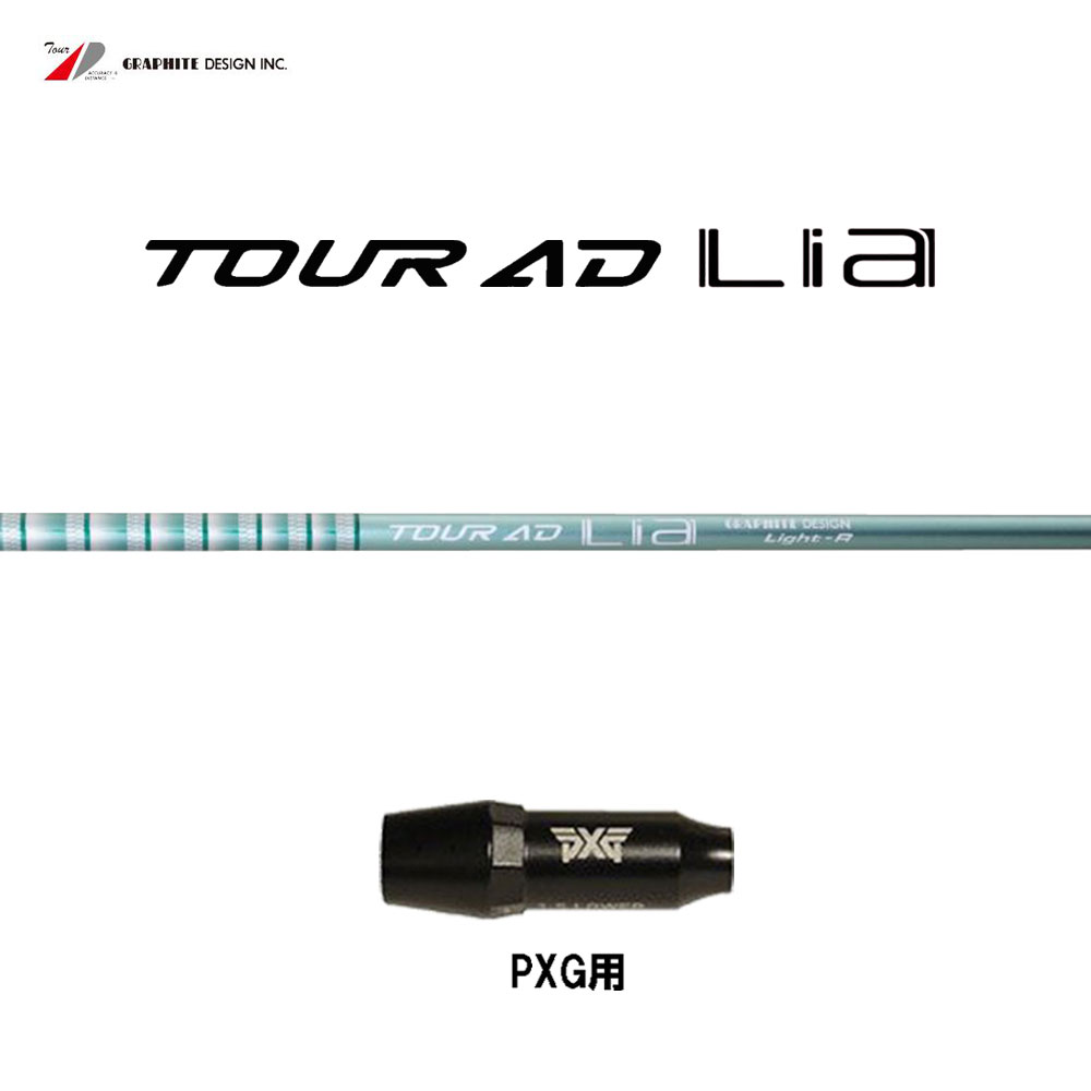 グラファイトデザイン ツアーAD ライア PXG用 スリーブ付シャフト ドライバー用 カスタムシャフト 互換スリーブ Tour AD Lia