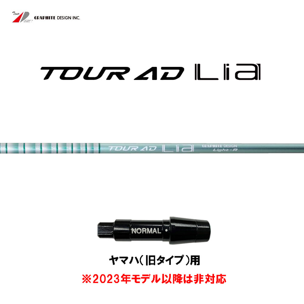 グラファイトデザイン ツアーAD ライア ヤマハ(旧タイプ)用 スリーブ付シャフト ドライバー用 カスタムシャフト 互換スリーブ Tour AD Lia