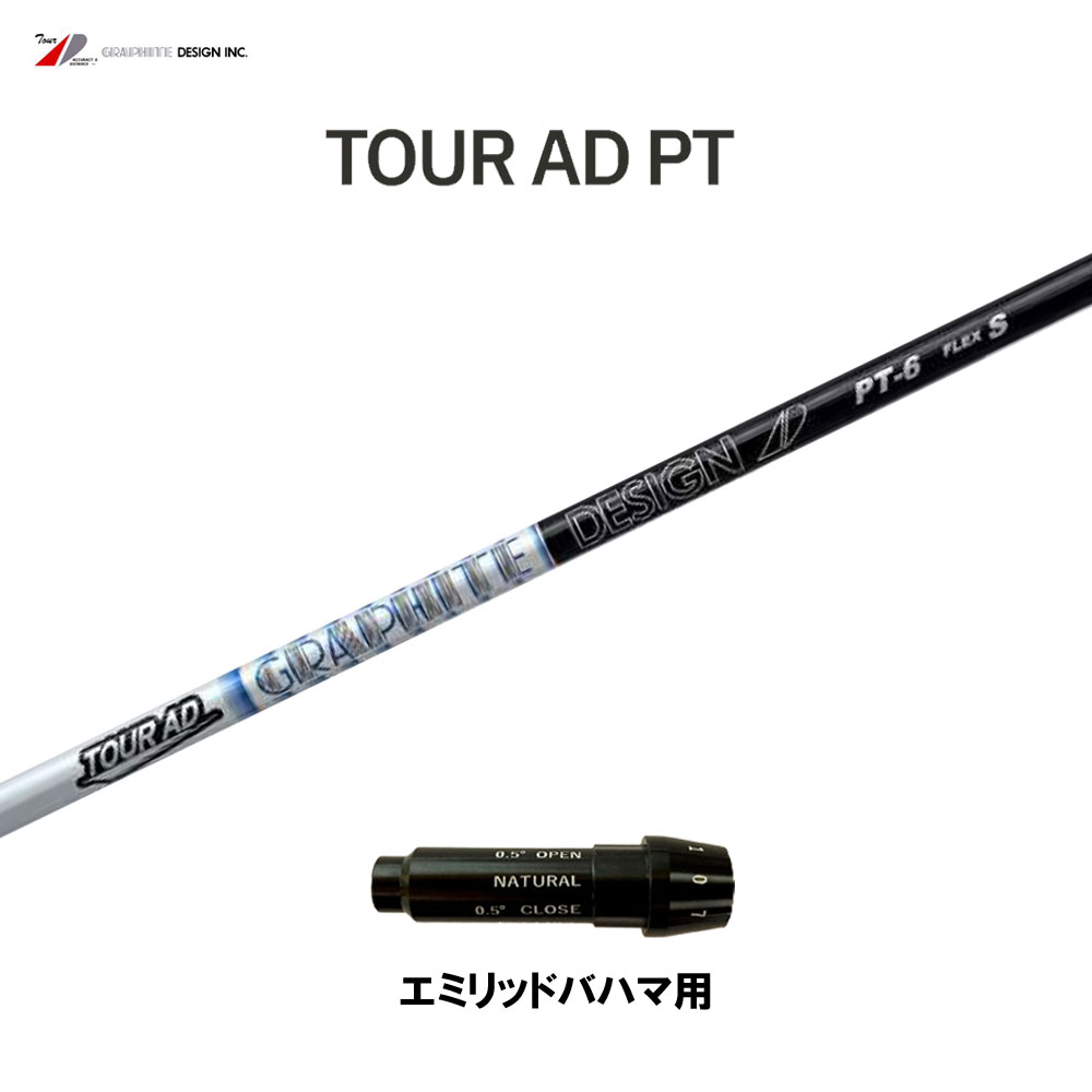 グラファイトデザイン ツアーAD PT エミリッドバハマ用 スリーブ付シャフト ドライバー用 カスタムシャフト 純正スリーブ Tour AD PT｜オガワゴルフ　店