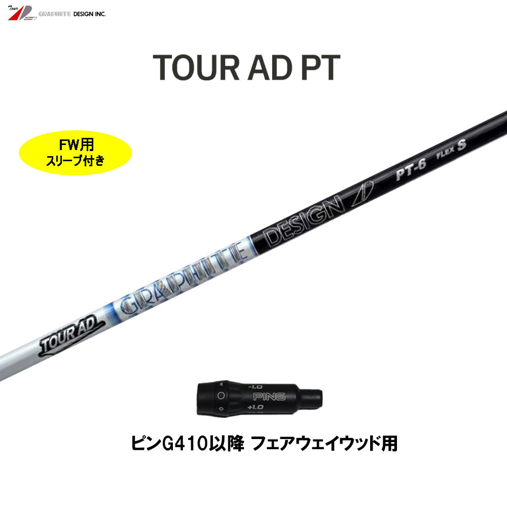 楽天市場】グラファイトデザイン ツアーAD PT タイトリスト用