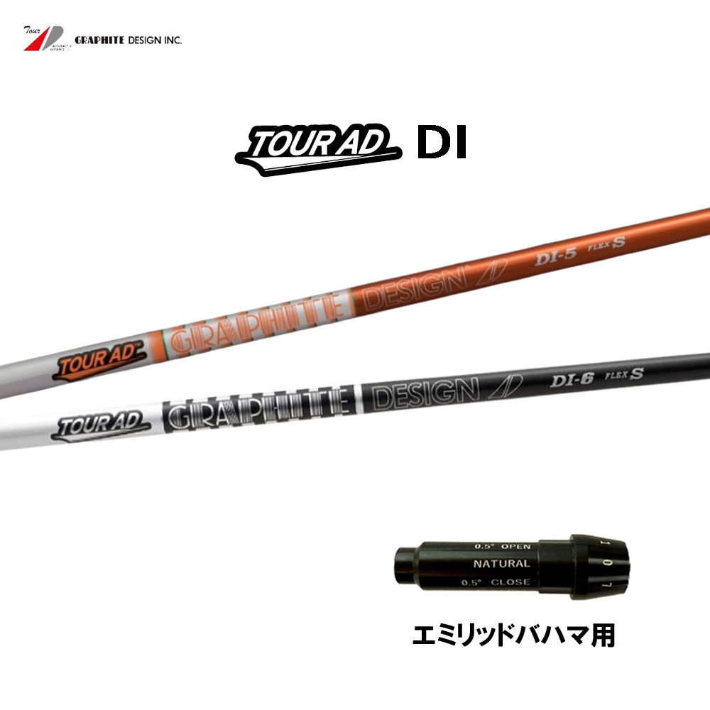 グラファイトデザイン ツアーAD DI エミリッドバハマ用 スリーブ付シャフト ドライバー用 カスタムシャフト 純正スリーブ Tour AD
