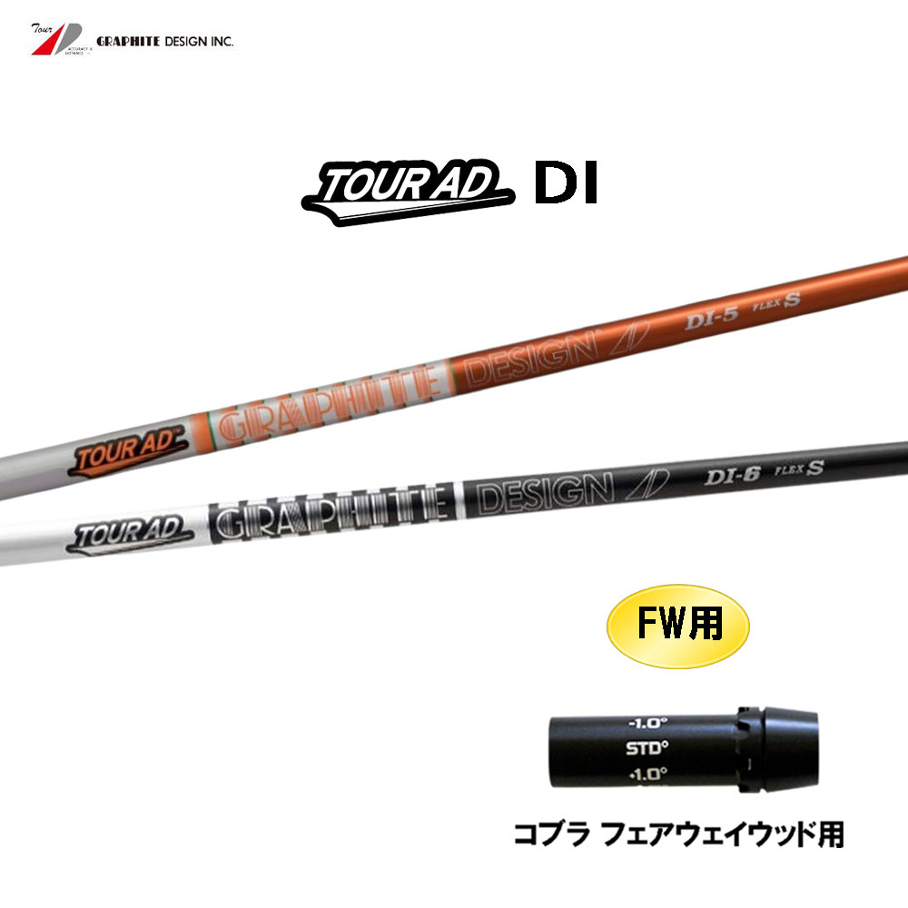 TOUR AD S コブラ スリーブ付 ドライバー用 純正シャフト ツアーAD グラファイトデザイン TOUR AD DARKSPEED純正 コブラスリーブ付き