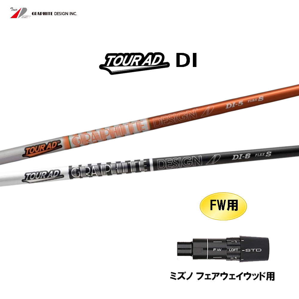 Tour AD VF-6 S 3W フェアウェイウッド用 シャフト 新品 Graphite Design Tour AD VF Wood Shaft | Fairway Jockey