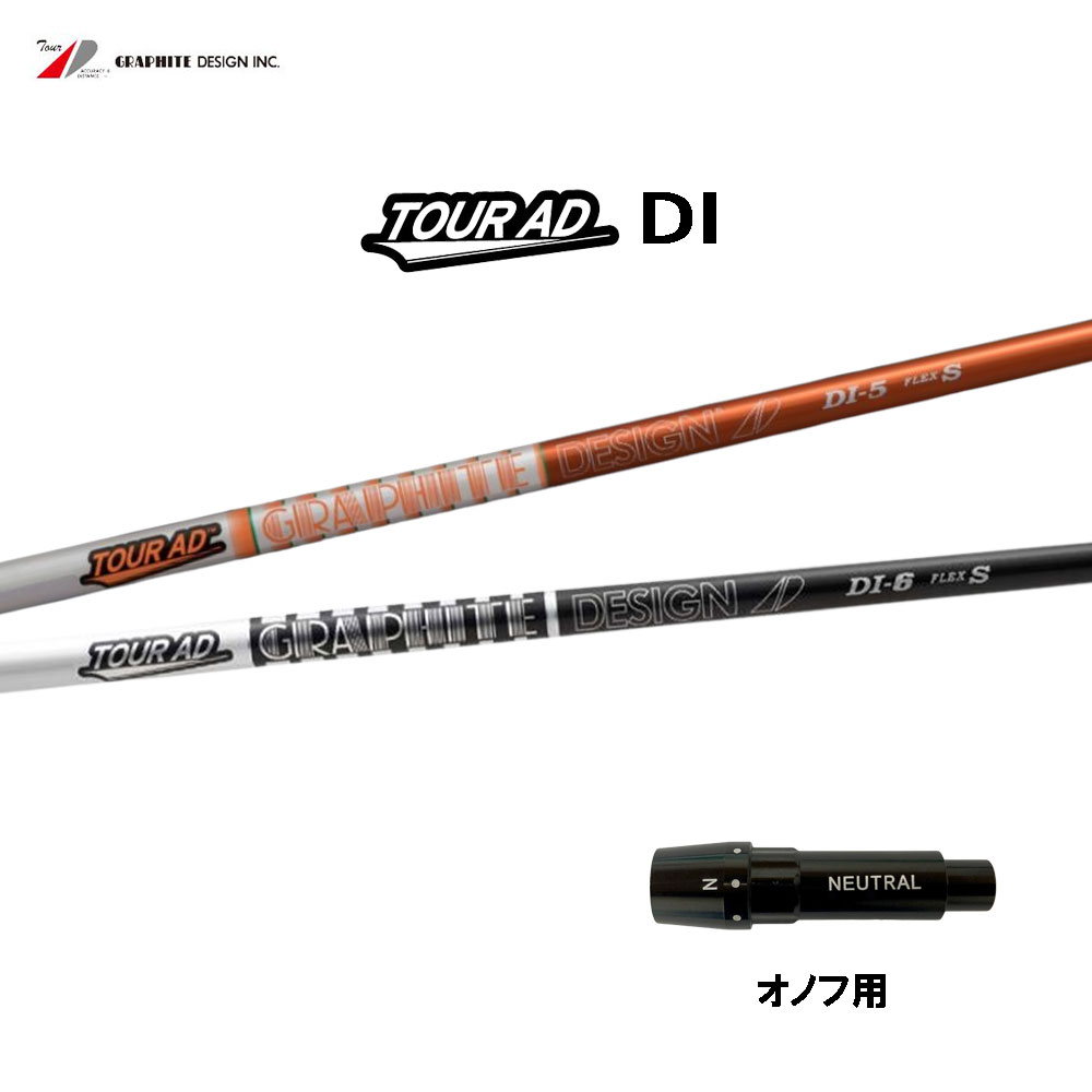 グラファイトデザイン ツアーAD DI オノフ用 スリーブ付シャフト ドライバー用 カスタムシャフト 互換スリーブ Tour AD｜オガワゴルフ　店