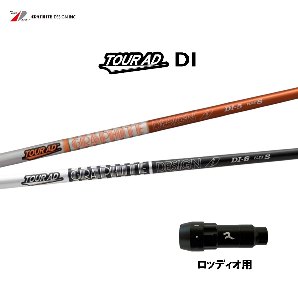 グラファイトデザイン 周遊旅行AD DI ロッディオ用 衣袂付立て坑 １番ウッド用 カスタム立て坑 取り替えっこ衣袂 Tour AD クラブ用パーツ-クラブ-スポーツ・アウトドア