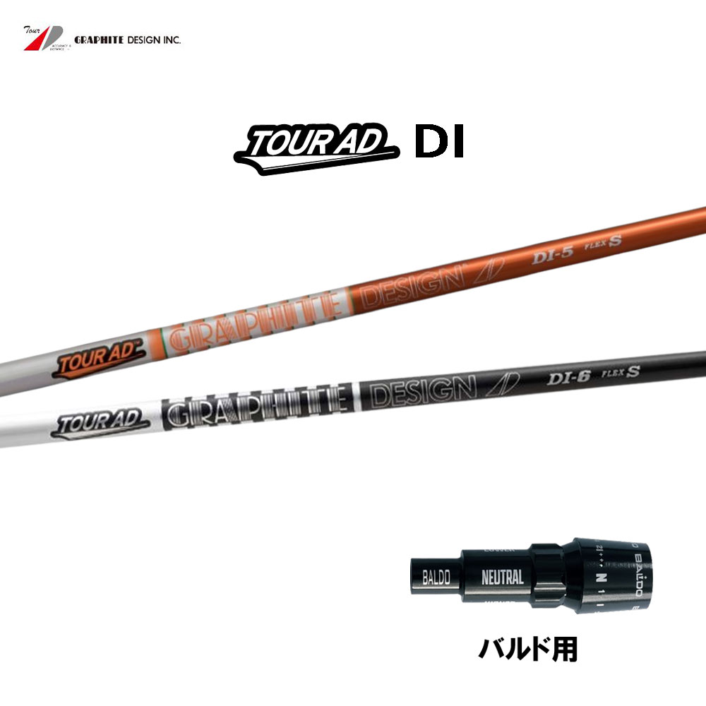 グラファイトデザイン 周遊旅行AD DI バルド用 衣袂付矢がら １番ウッド用 カスタム矢がら 純然たる衣袂 Tour AD